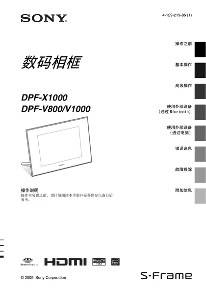 sony 索尼DPF-X1000